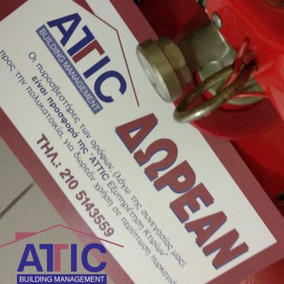 πυροσβεστήρες αναγόμωση attic building services